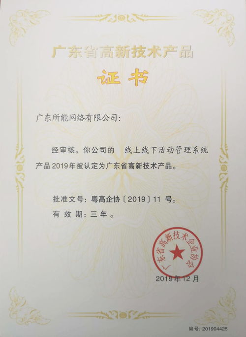 所能網絡五項研發項目獲2019年廣東省高新技術產品證書